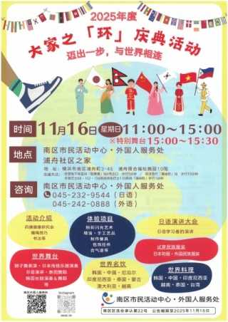 2025年度 大家之「环 」庆典活动　～迈出一步，与世界相连～