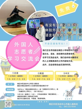 「　外国人志愿者学习交流会　」