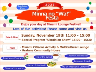 【November 19th】2023 Minna no 