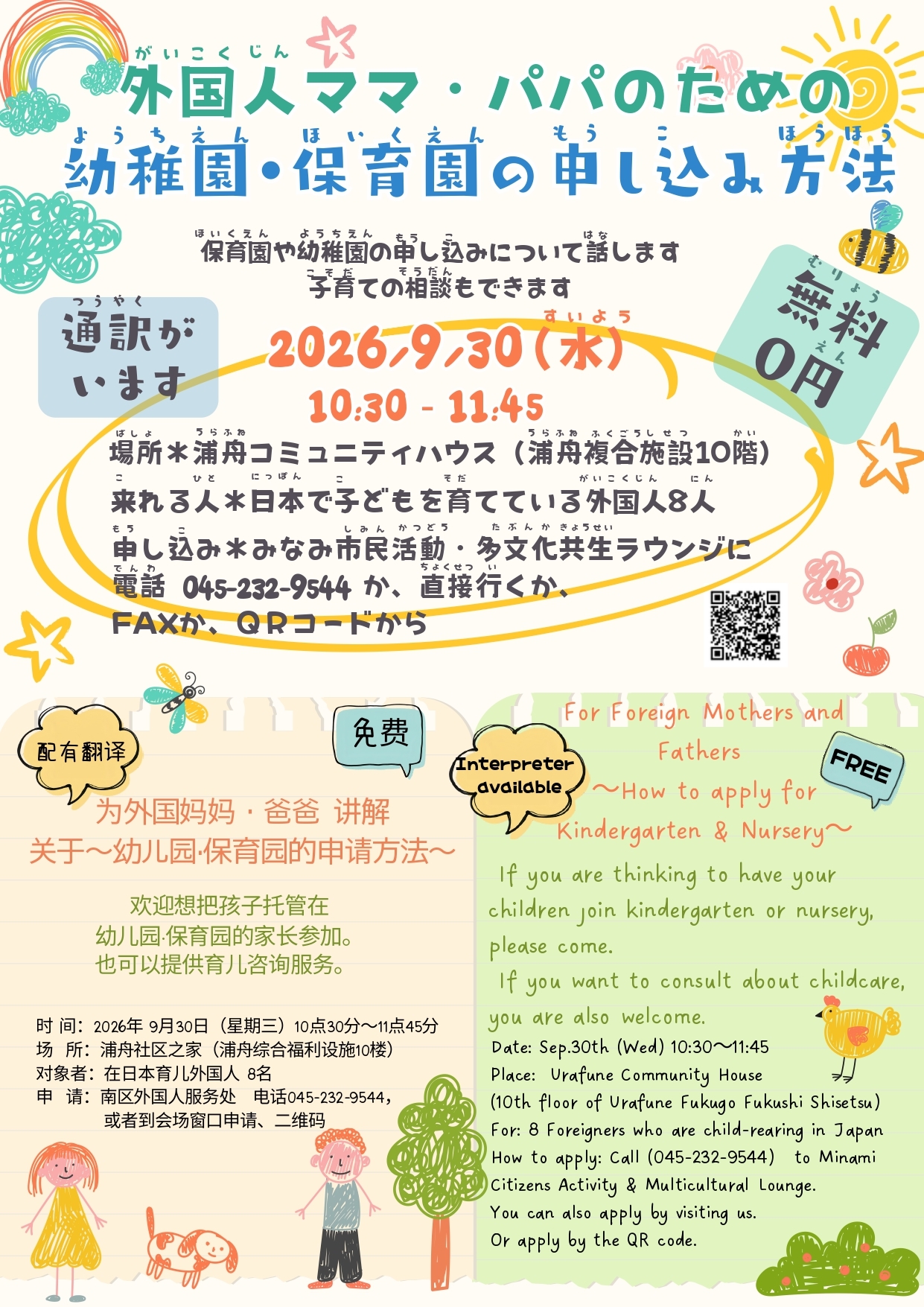 20260930外国人ママパパチラシ page 0001
