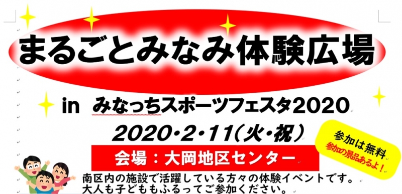 211体験広場トピックス