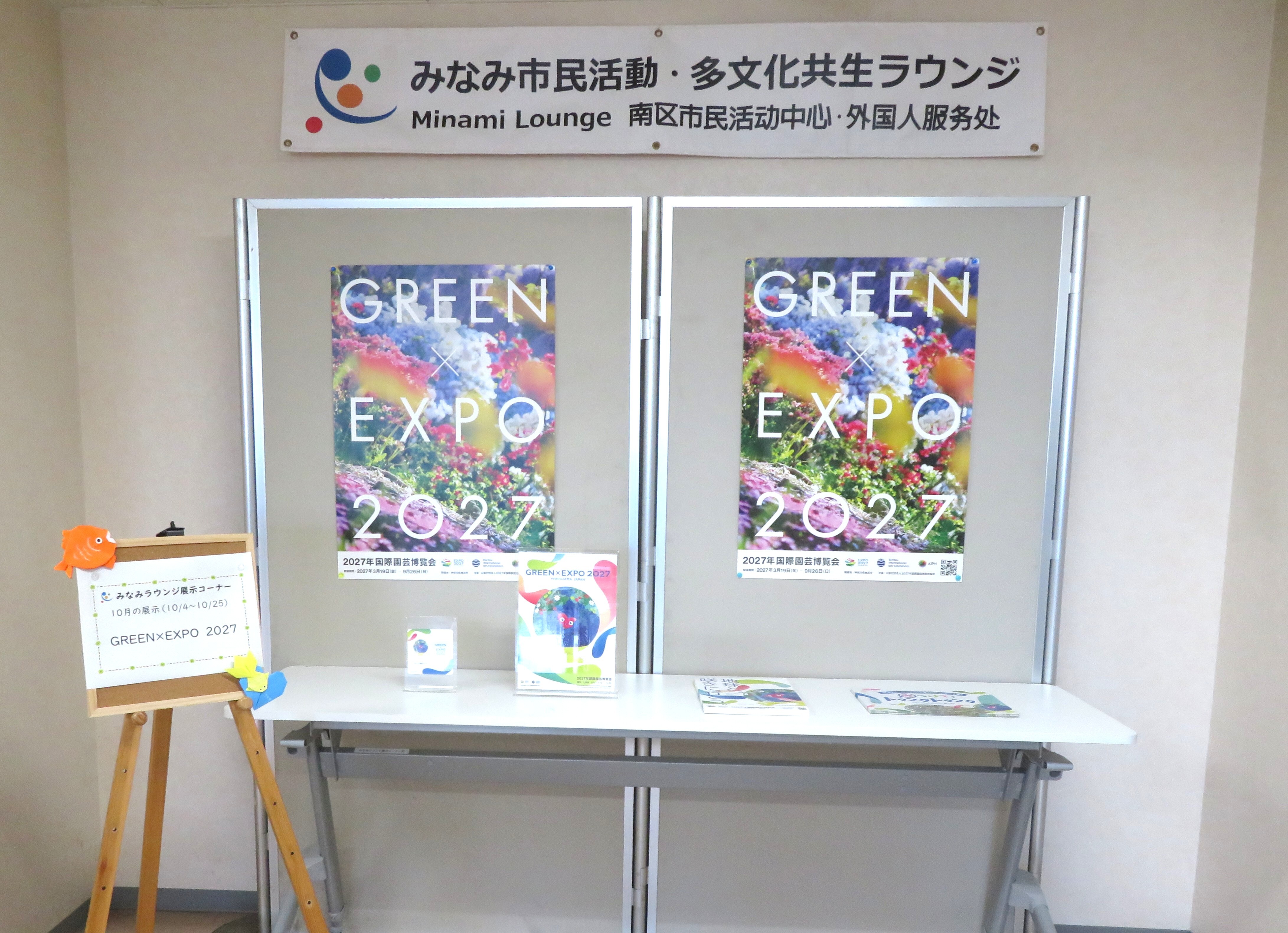 HP用GREENEXPO