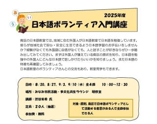 2025年度　日本語ボランティア入門講座を開催します！