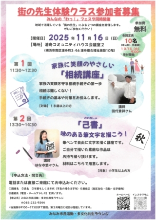 11/16(日)相続講座(午前)と己書体験(午後)開催します