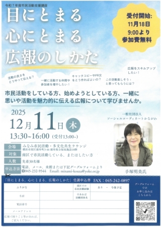 【残９名です！：講座案内】12月11日　目にとまる、心にとまる、広報のしかた　