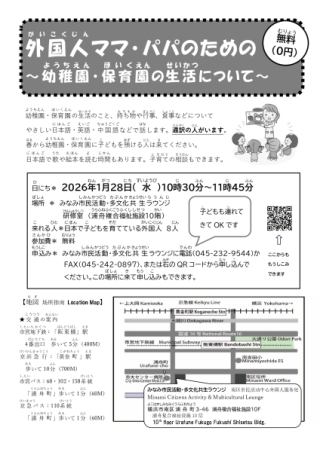 2026年1月28日(水)外国人パパとママのための情報交換会～幼稚園・保育園の生活について~