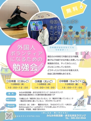 【１０月８日.９日】外国人ボランティアになるための勉強会を開催します！