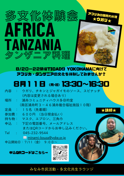 タンザニア料理体験会 ちらし