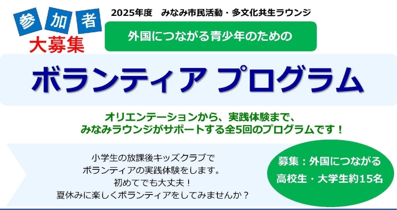 ボランティア募集チラシ v3