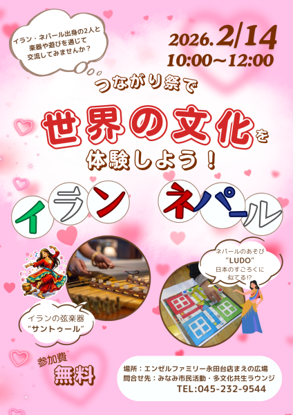 日本語つながり祭チラシ