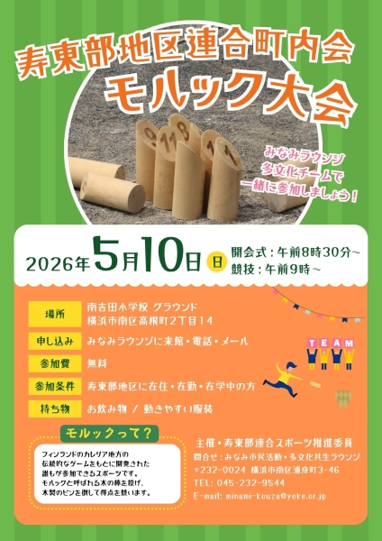 日本語モルック大会