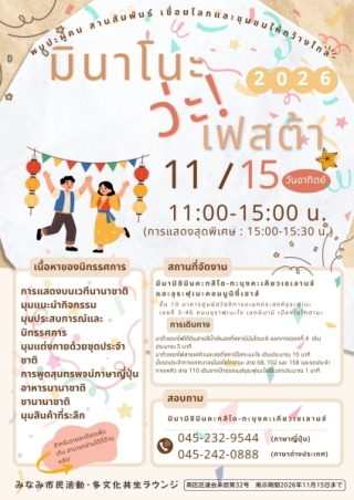  มินนะ โนะ 
